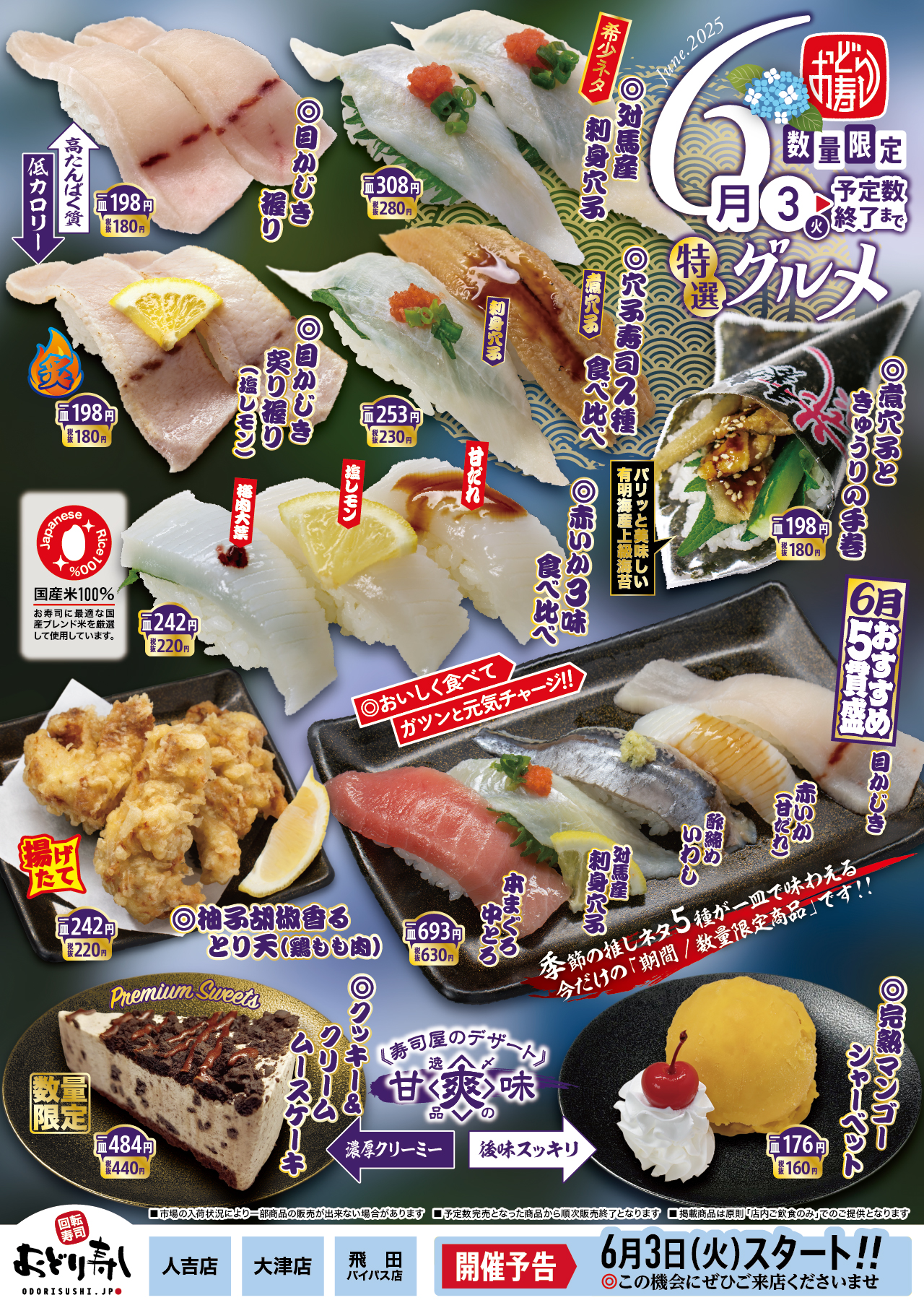 6月フェアのご紹介